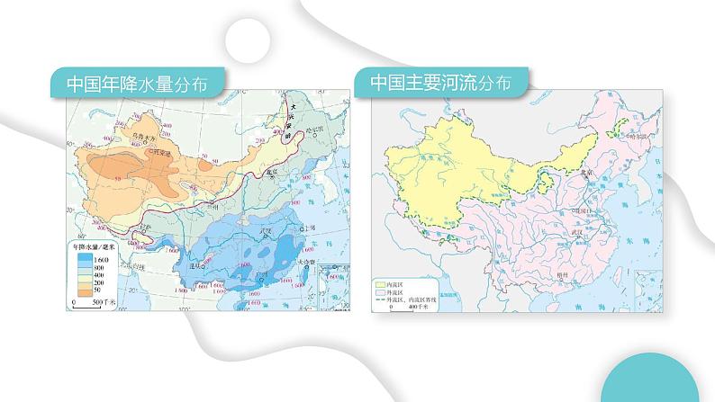 人教版（新课标）地理八上：3.3水资源课件PPT05