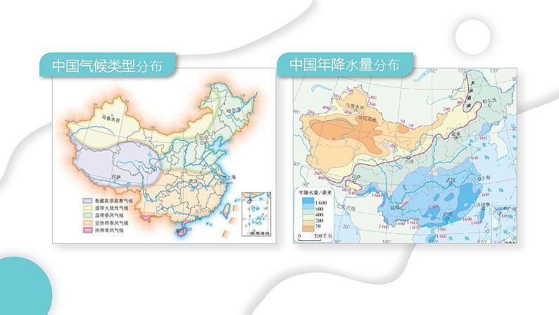 人教版（新课标）地理八上：3.3水资源课件PPT06