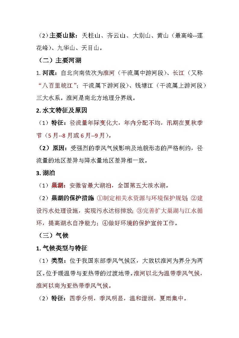 安徽地理中考高频考点梳理第2页