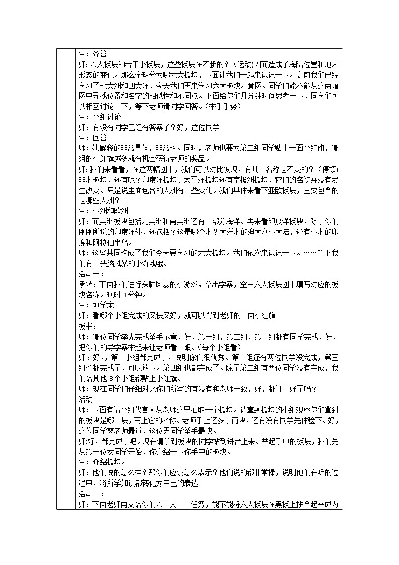 人教版七年级上册第二章陆地和海洋第二节海陆变迁教案第2页