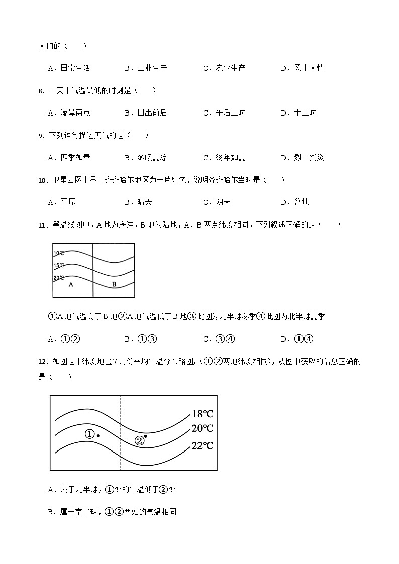 【单元练习】人教版地理七年级上册--第三章 天气与气候 练习题（含答案）第2页