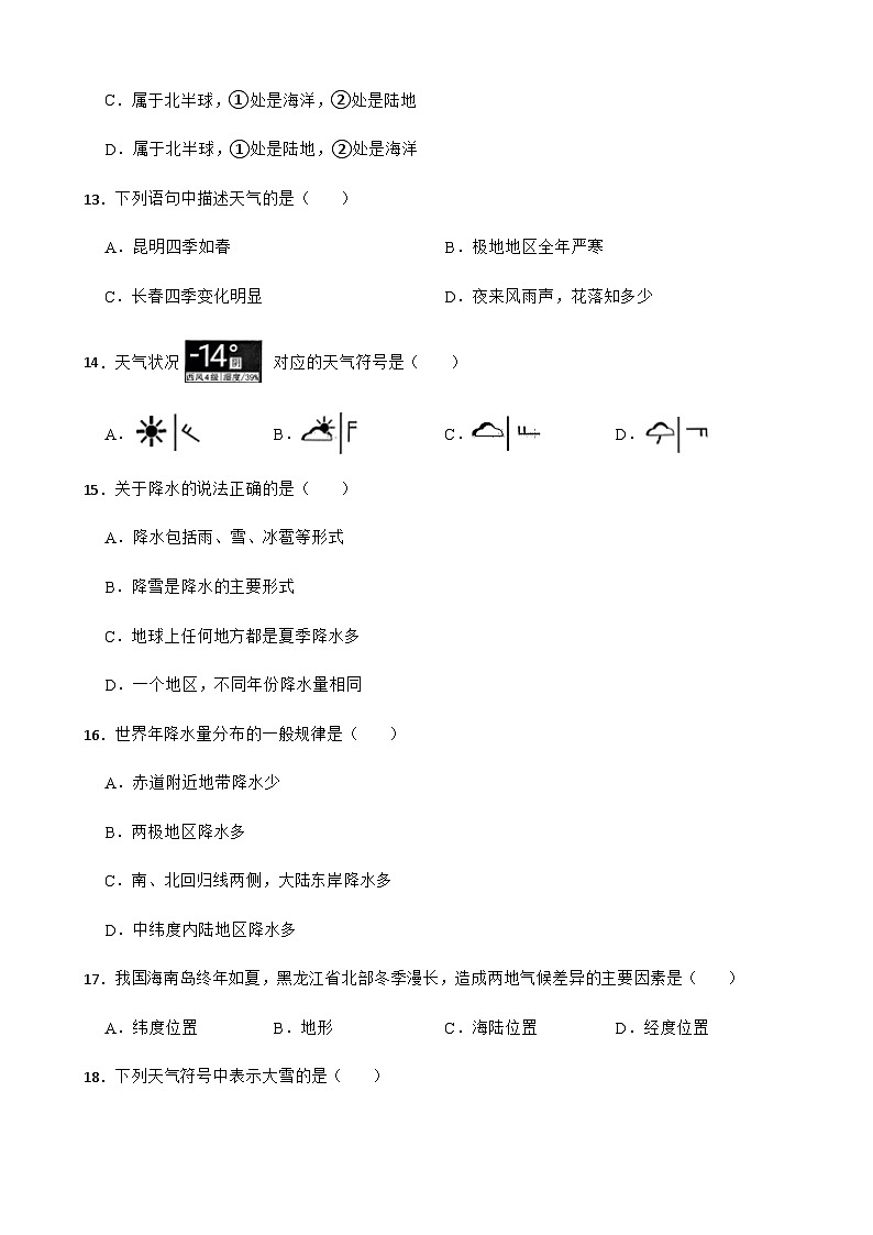 【单元练习】人教版地理七年级上册--第三章 天气与气候 练习题（含答案）第3页
