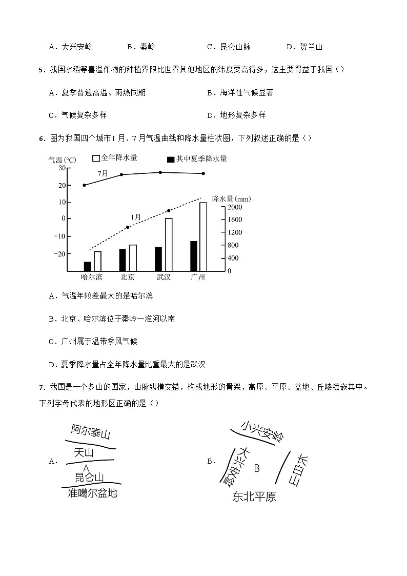 【单元练习】人教版地理八年级上册--第二章 中国的自然环境 练习题（含答案）02