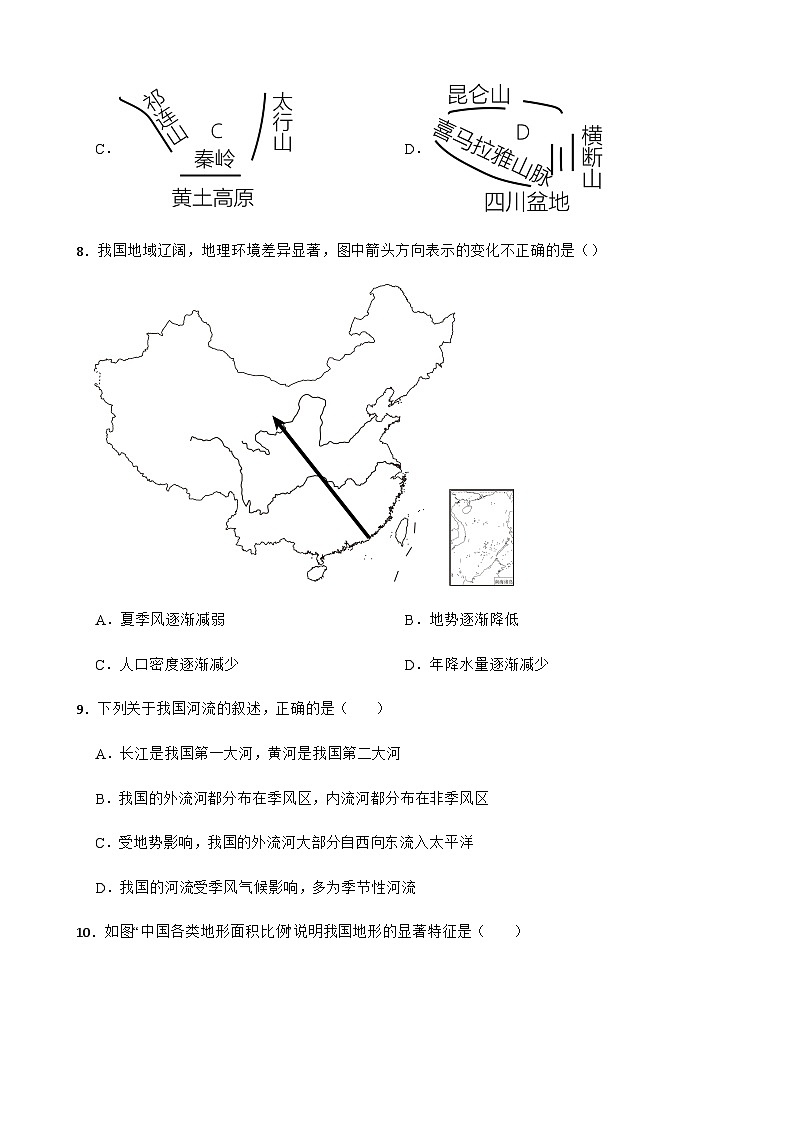 【单元练习】人教版地理八年级上册--第二章 中国的自然环境 练习题（含答案）03