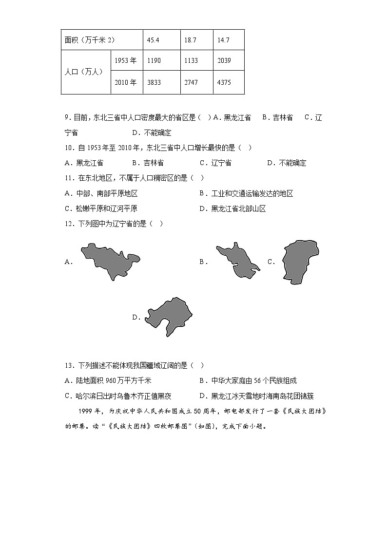 【单元练习】湘教版地理八年级上册--第一章 中国的疆域与人口 精选练习03