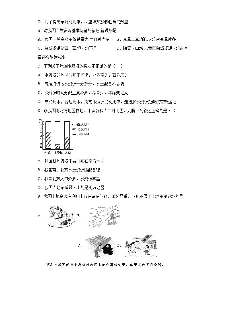 【单元练习】湘教版地理八年级上册--第三章 中国的自然资源 精选练习02
