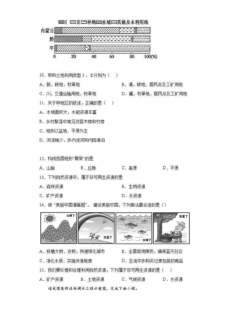 【单元练习】湘教版地理八年级上册--第三章 中国的自然资源 精选练习03