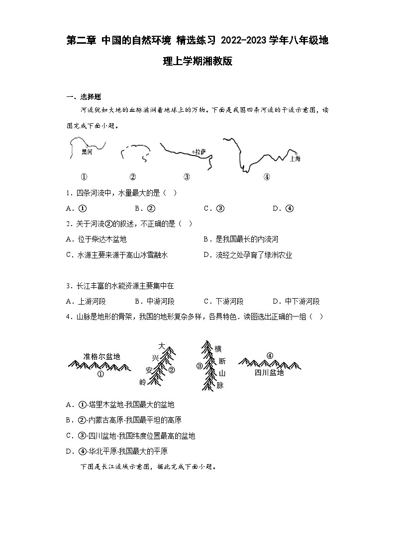 【单元练习】湘教版地理八年级上册--第二章 中国的自然环境 精选练习01