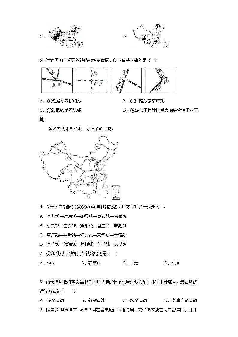 【单元练习】湘教版地理八年级上册--第四章 中国的主要产业 精选练习02