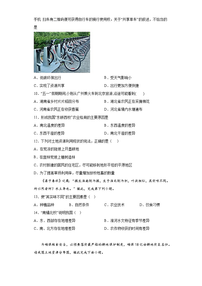 【单元练习】湘教版地理八年级上册--第四章 中国的主要产业 精选练习03