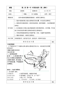 初中地理第一节   中国的地形精品第二课时综合训练题