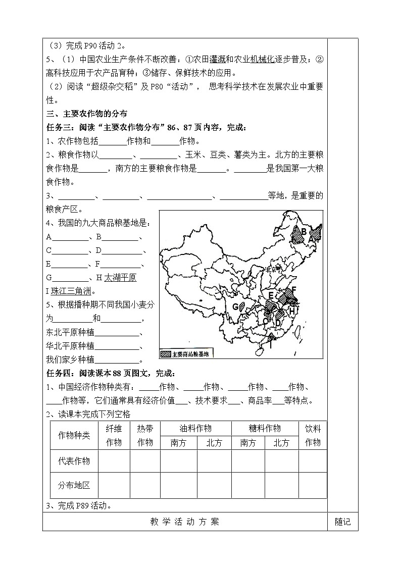 【同步学案】湘教版地理八年级上册--第一节 农业 学案03