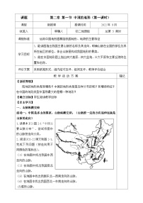 湘教版八年级上册第一节   中国的地形优秀第一课时当堂检测题