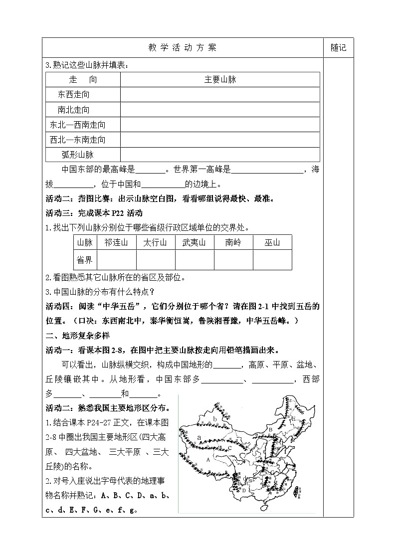【同步学案】湘教版地理八年级上册--第一节中国的地形（第一课时） 学案02