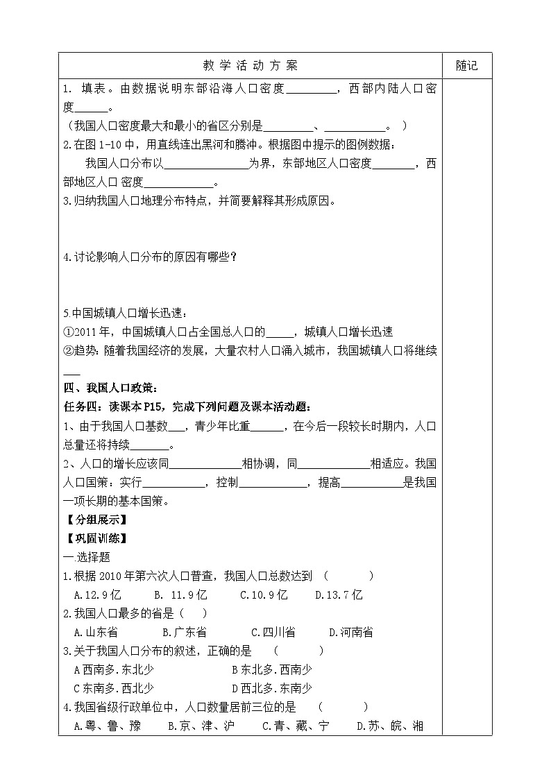 【同步学案】湘教版地理八年级上册--第三节 中国的人口 学案02