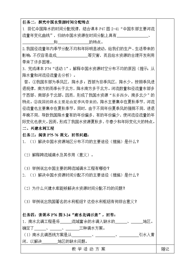【同步学案】湘教版地理八年级上册--第三节 中国的水资源  学案02
