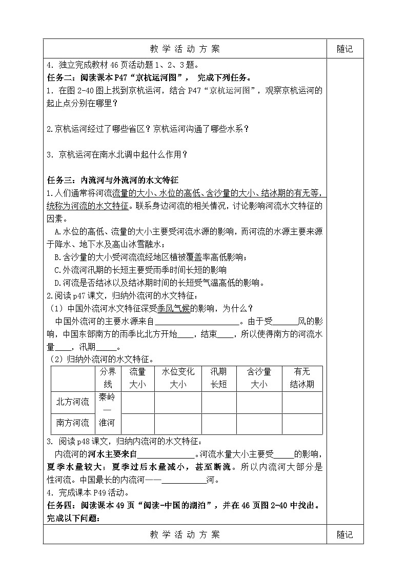 【同步学案】湘教版地理八年级上册--第三节 中国的河流（第一课时）  学案02