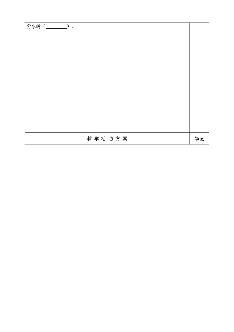 【同步学案】湘教版地理八年级上册--第三节 中国的河流（第二课时）  学案02