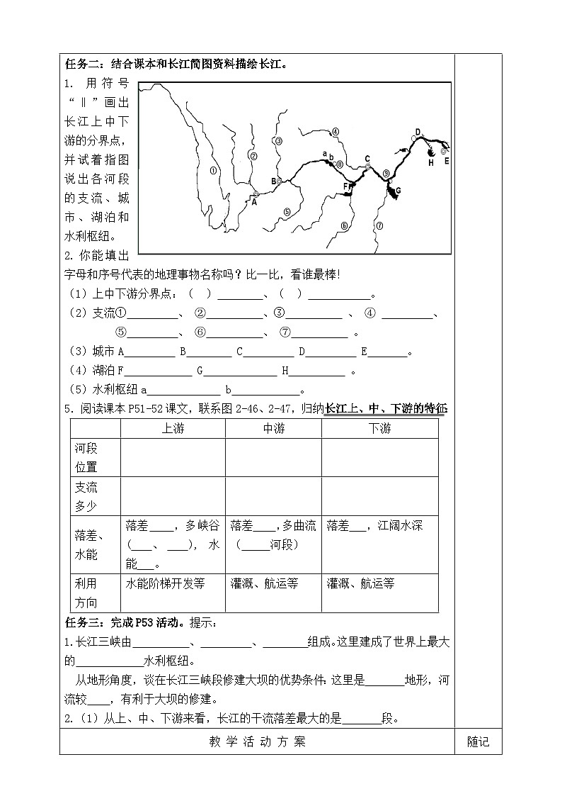 【同步学案】湘教版地理八年级上册--第三节 中国的河流（第二课时）  学案03
