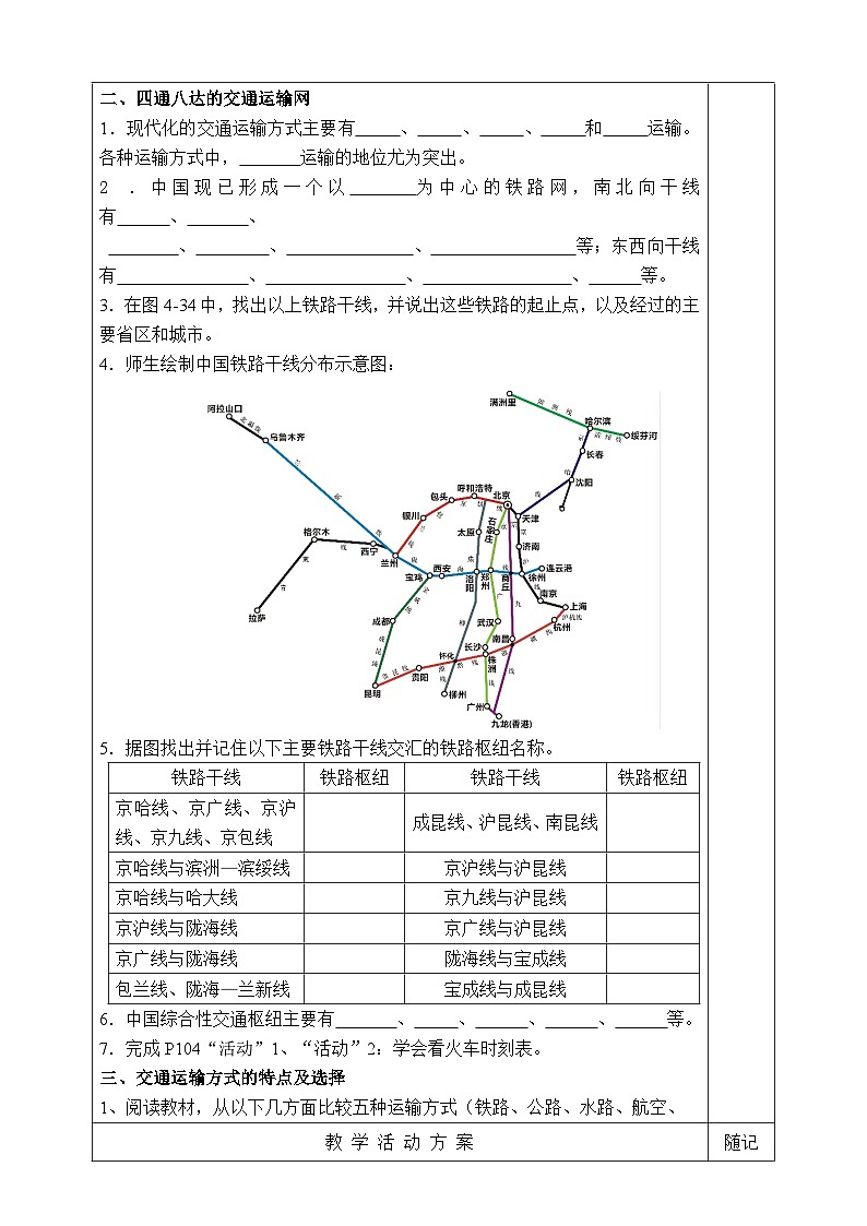 【同步学案】湘教版地理八年级上册--第三节 交通运输业 学案02