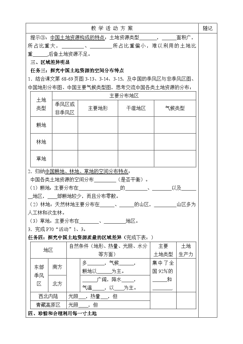 【同步学案】湘教版地理八年级上册--第二节 中国的土地资源  学案02