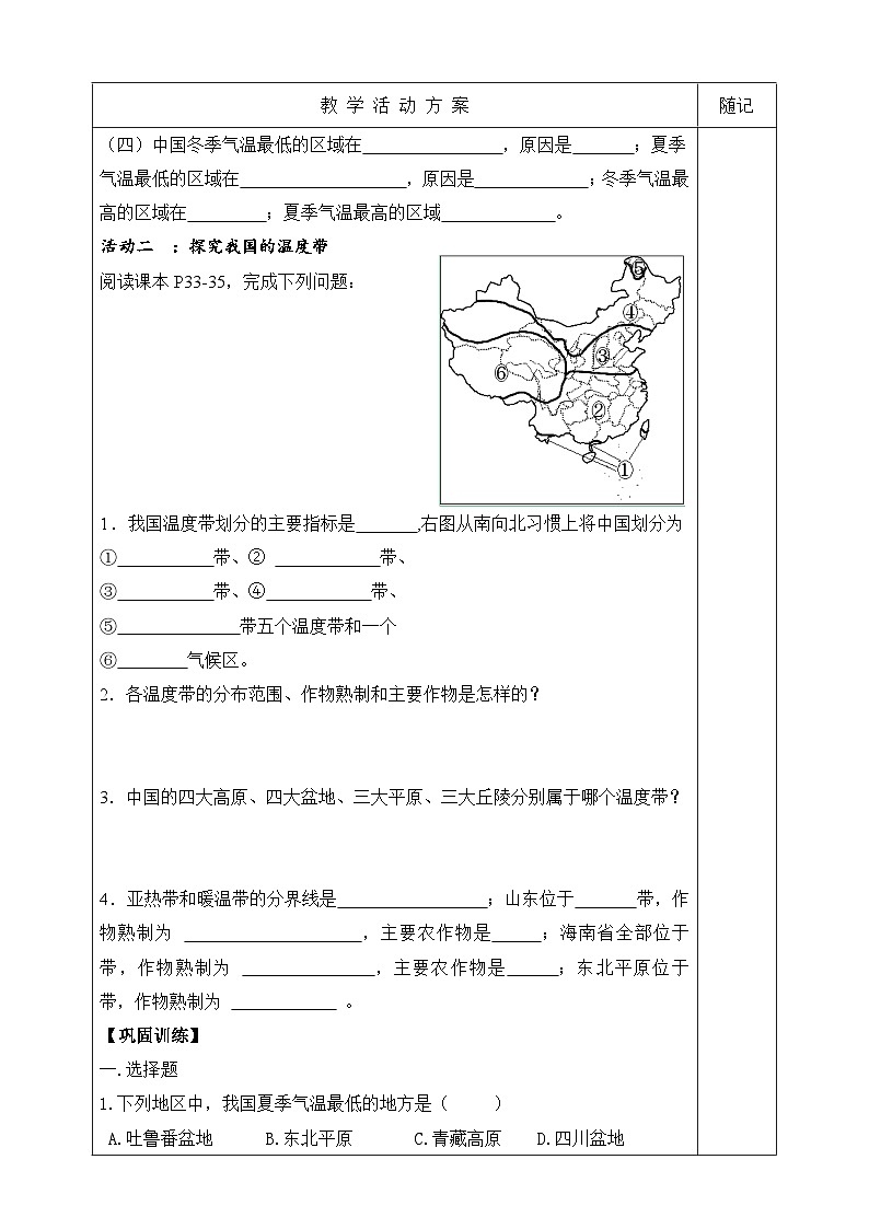 【同步学案】湘教版地理八年级上册--第二节 中国的气候（第一课时） 学案02