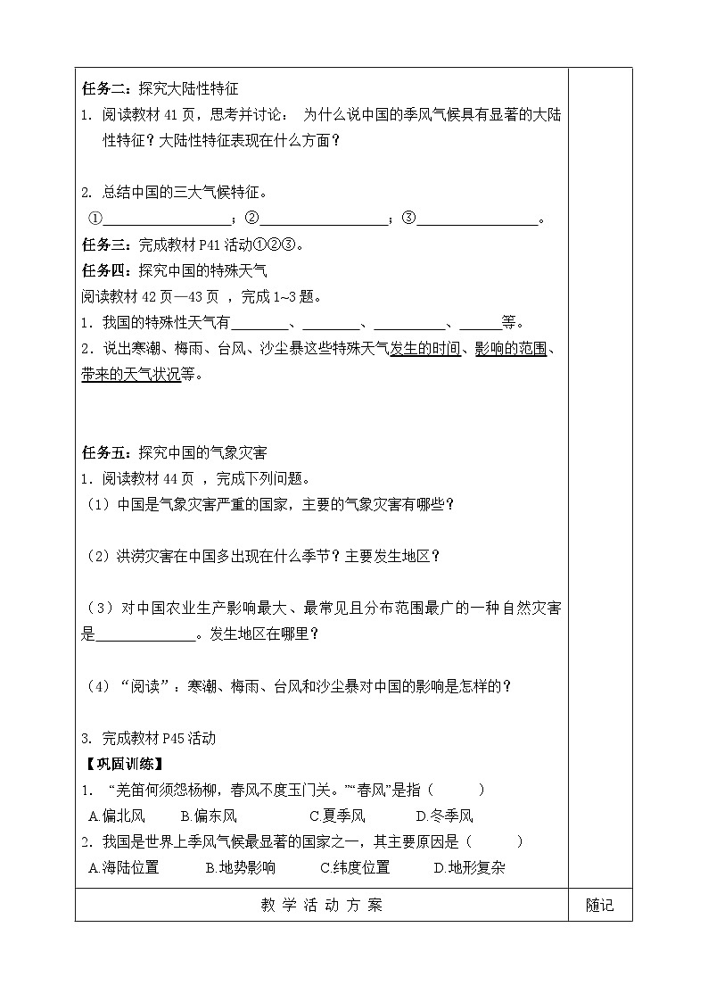 【同步学案】湘教版地理八年级上册--第二节 中国的气候（第三课时） 学案02
