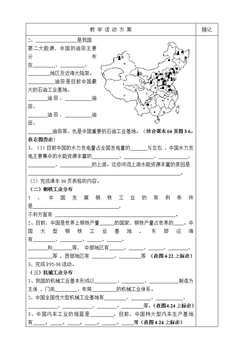 【同步学案】湘教版地理八年级上册--第二节 工业 学案02
