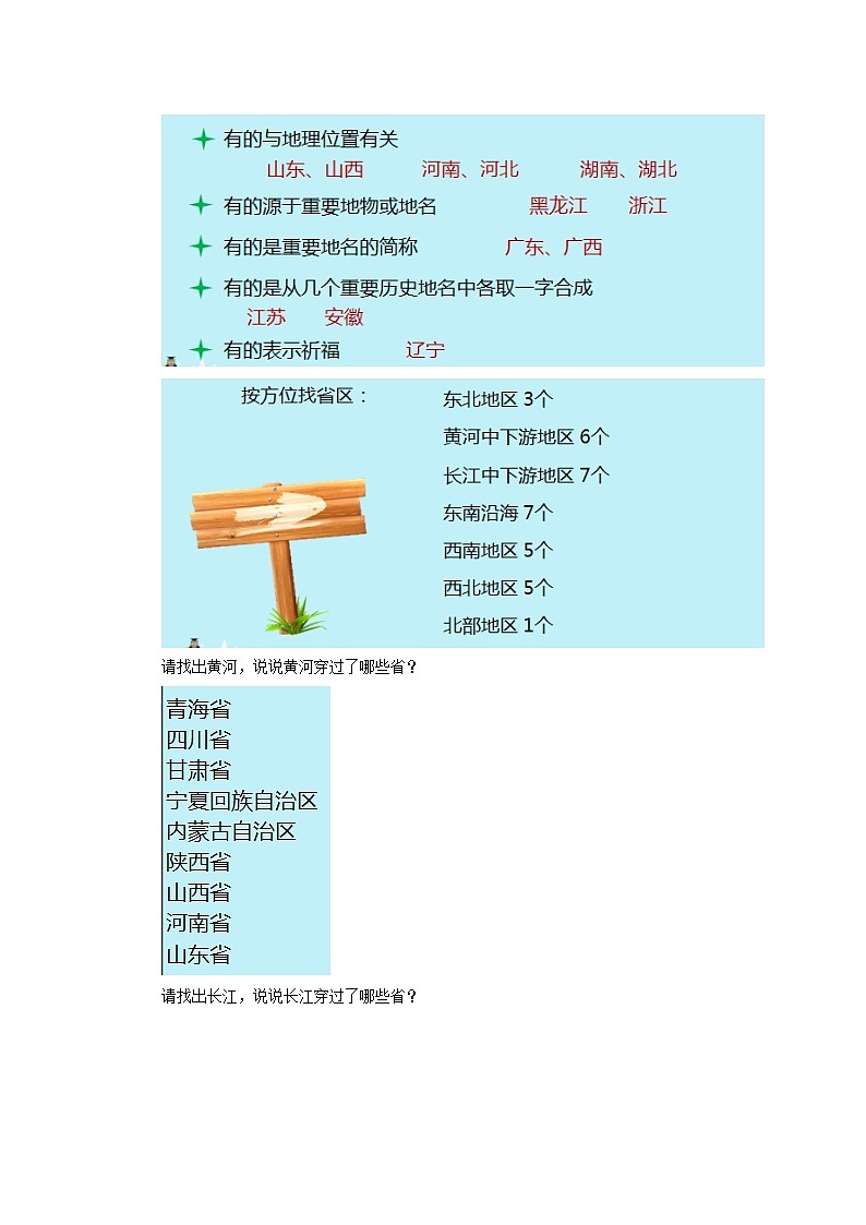 【同步导学案】人教版地理八年级上册--1.1疆域（第2课时） 导学案（含答案）02