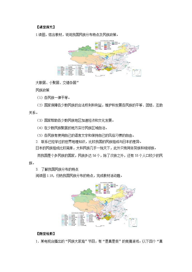 【同步导学案】人教版地理八年级上册--1.3民族 导学案（含答案）02
