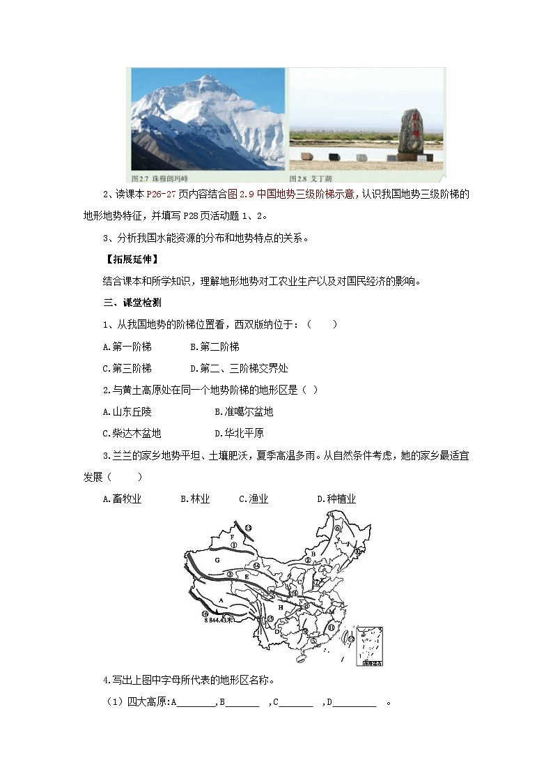 【同步导学案】人教版地理八年级上册--2.1地形和地势 导学案（含答案）02