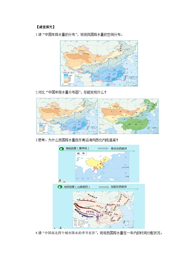 【同步导学案】人教版地理八年级上册--2.2气候（第2课时） 导学案（含答案）02
