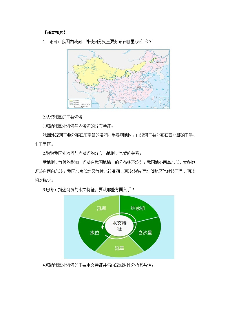 【同步导学案】人教版地理八年级上册--2.3.1河流 导学案（含答案）02