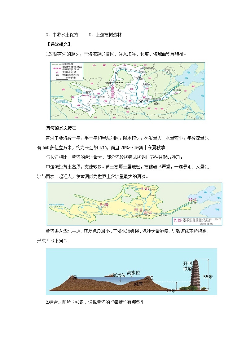 【同步导学案】人教版地理八年级上册--2.3.3河流 导学案（含答案）02