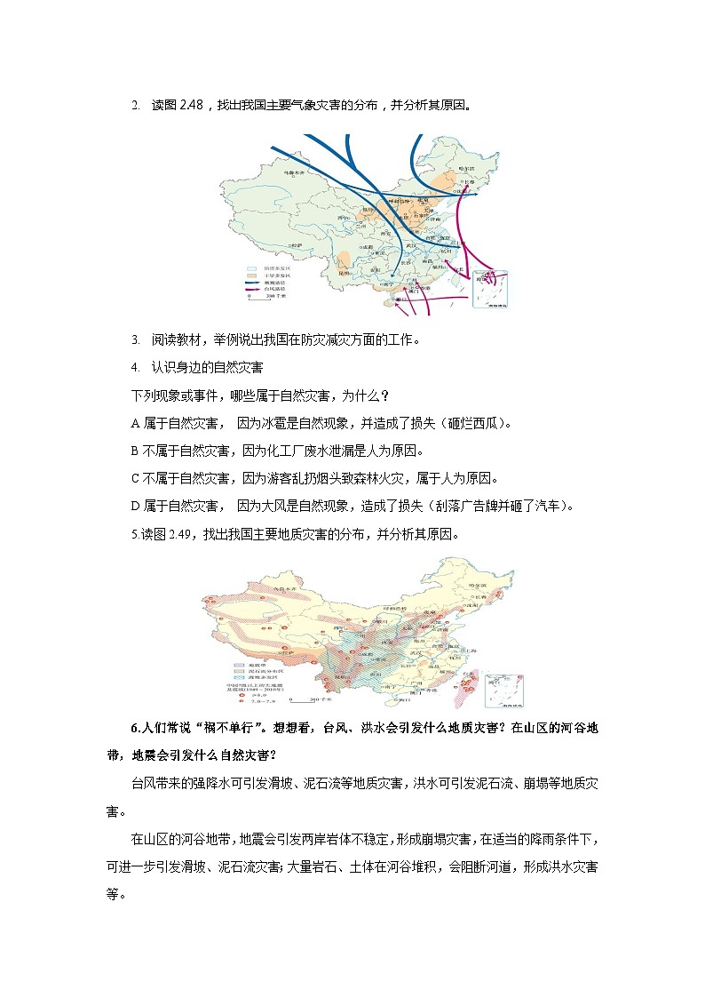 【同步导学案】人教版地理八年级上册--2.4自然灾害 导学案（含答案）02