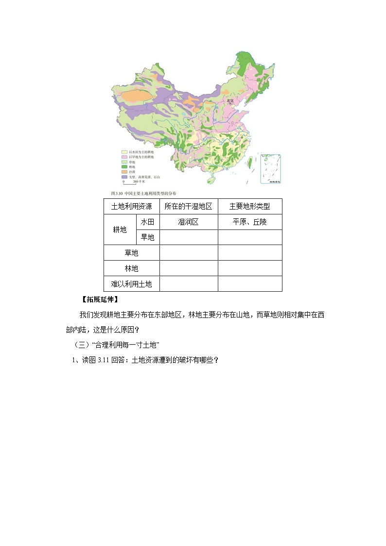 【同步导学案】人教版地理八年级上册--3.2土地资源 导学案（含答案）02
