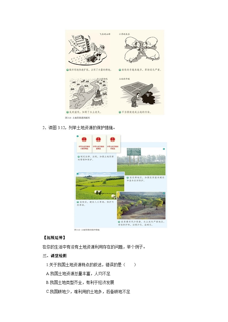 【同步导学案】人教版地理八年级上册--3.2土地资源 导学案（含答案）03