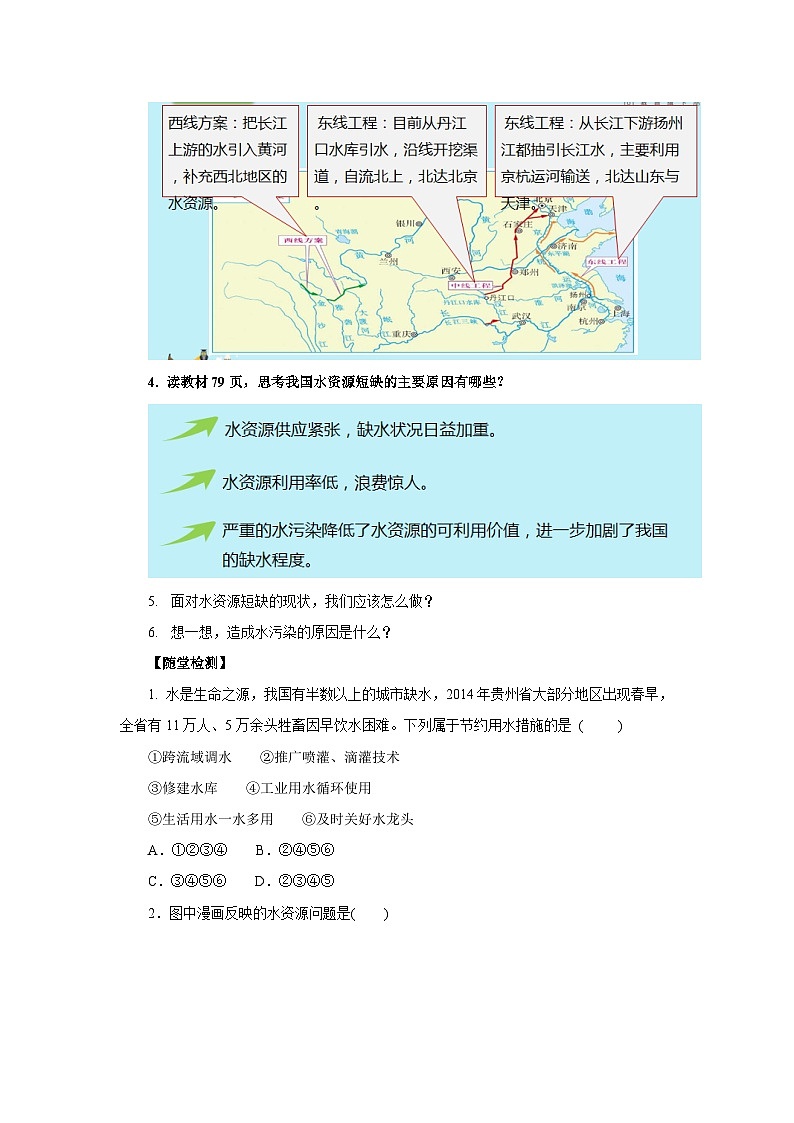 【同步导学案】人教版地理八年级上册--3.3.2水资源  导学案（含答案）02