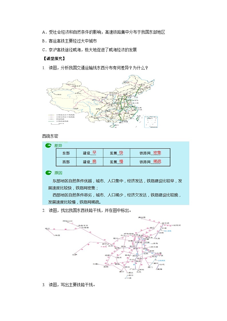 【同步导学案】人教版地理八年级上册--4.1.2交通运输 导学案（含答案）02