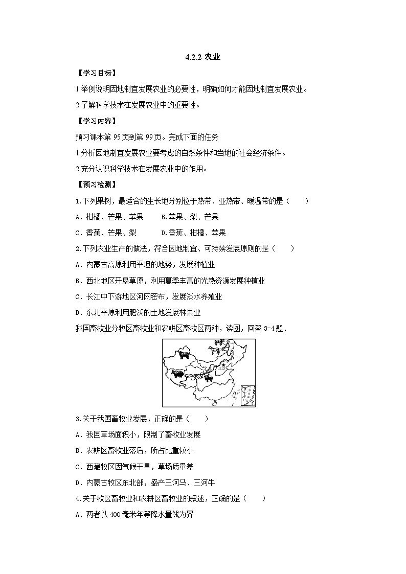 【同步导学案】人教版地理八年级上册--4.2.2农业 导学案（含答案）01