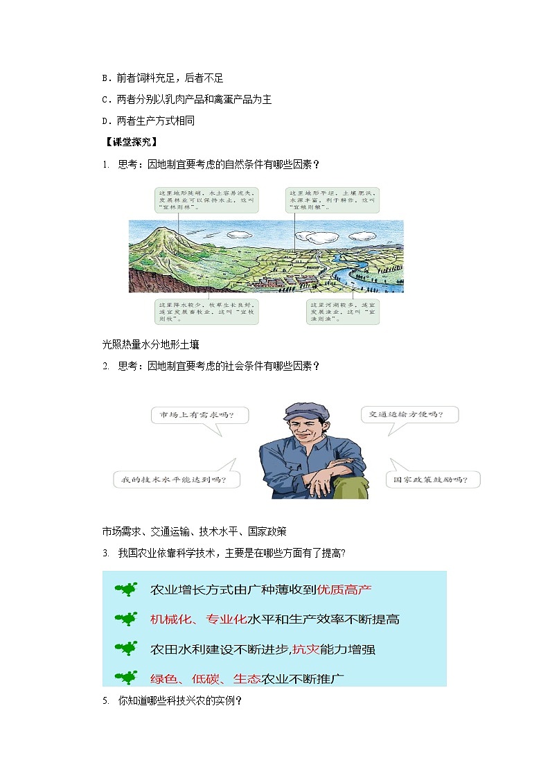 【同步导学案】人教版地理八年级上册--4.2.2农业 导学案（含答案）02