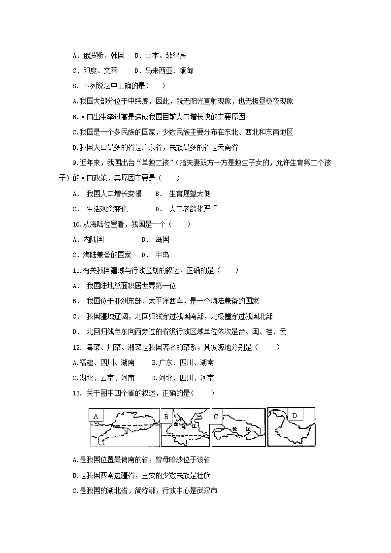 【同步导学案】人教版地理八年级上册--第1章从世界看中国章末复习 导学案（含答案）第3页
