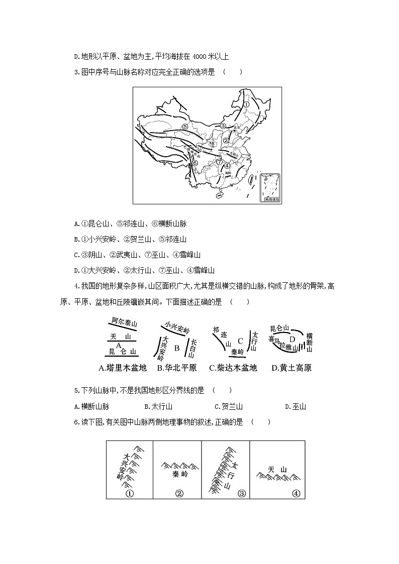 【同步导学案】人教版地理八年级上册--第2章中国的自然环境章末复习 导学案（含答案）02