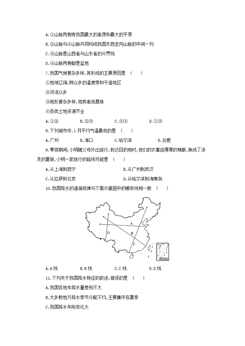 【同步导学案】人教版地理八年级上册--第2章中国的自然环境章末复习 导学案（含答案）03