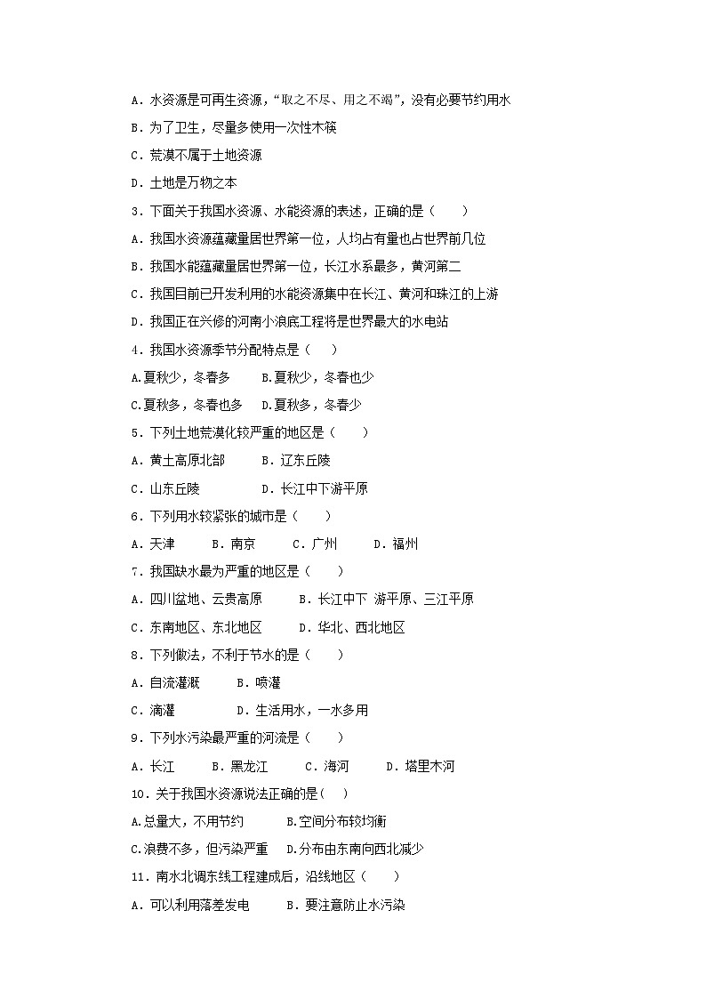 【同步导学案】人教版地理八年级上册--第3章中国的自然资源章末复习 导学案（含答案）02