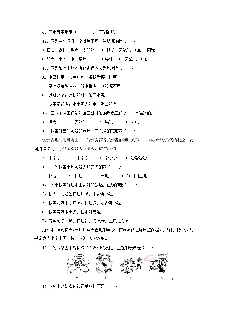 【同步导学案】人教版地理八年级上册--第3章中国的自然资源章末复习 导学案（含答案）03