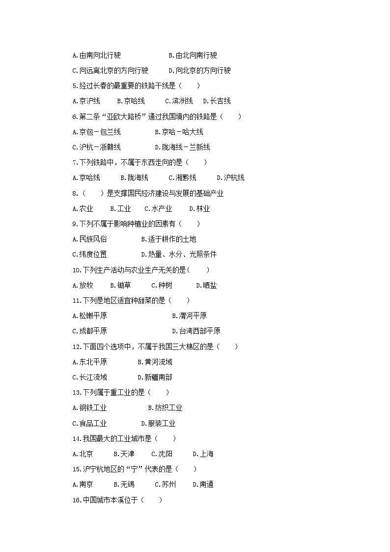 【同步导学案】人教版地理八年级上册--第4章 中国的经济发展 章末复习 =导学案（含答案）02