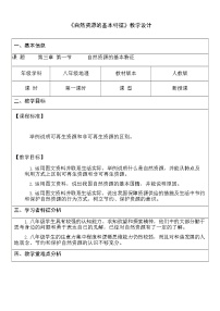 地理八年级上册第一节 自然资源的基本特征精品第一课时表格课时作业