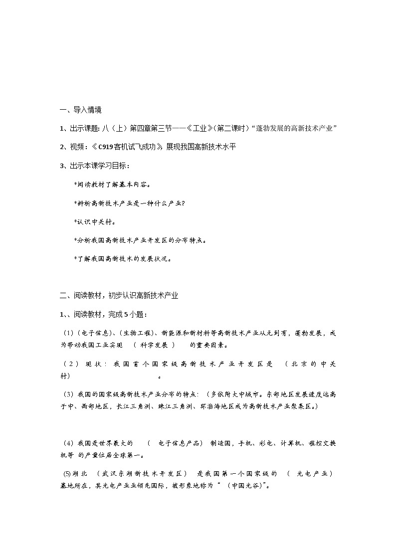 【同步教案】人教版地理八年级上册--4.3工业 教案02