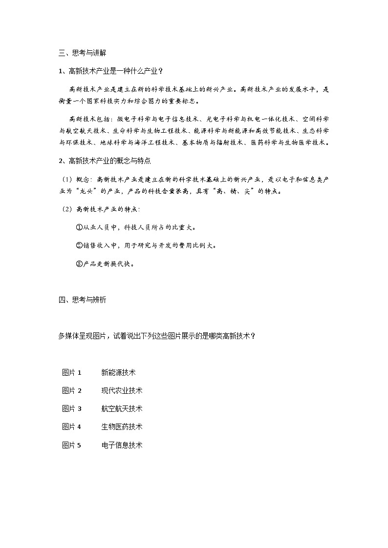 【同步教案】人教版地理八年级上册--4.3工业 教案03